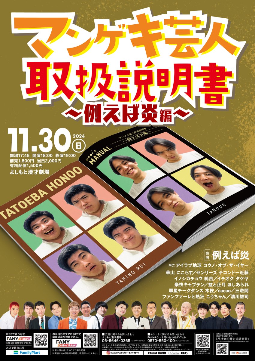 j*j様 例えば炎 例えば炎【公式】 (@TATOEBA_HONOO) / Posts / X