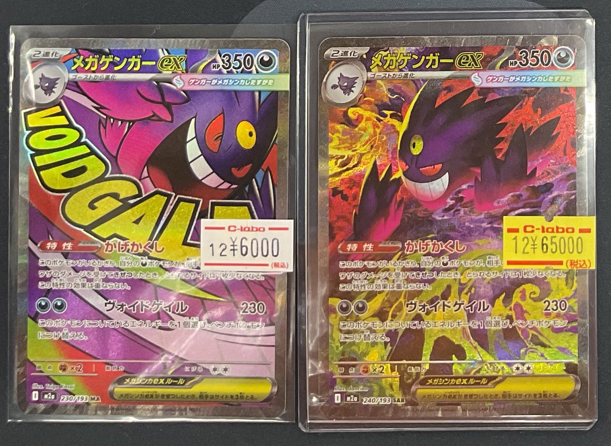 ポケモンカード 販売情報】 最新弾メガドリームexより メガゲンガーex