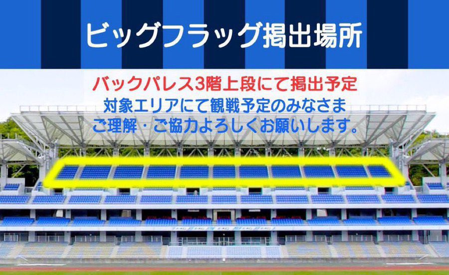 zelvia_bf's tweet photo. ＼　ホーム最終戦　／

11月30日（日） #1130名古屋 戦
選手入場時に、バックパレス3階（カテゴリー3）上段エリアにて  #メガビッグフラッグ を掲出します

該当箇所で観戦予定の皆さまは⚠️注意事項⚠️をご確認下さい

#FC町田ゼルビア
#zelvia
 
動画は今シーズン開幕戦です🔥🔥🔥
続く... https://t.co/YUBHQqRAo2