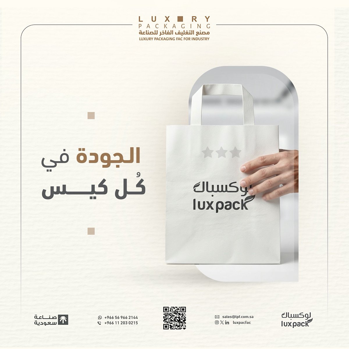 جودتنا ليست خيارًا…بل معيار 
نلتزم به في كل كيس ورقي🥇

للطلب والتواصل:
 0112030215📞
 966569662144+📱

#paperbags #اكياس_ورقية 
#التغليف_الفاخر #luxury_packaging