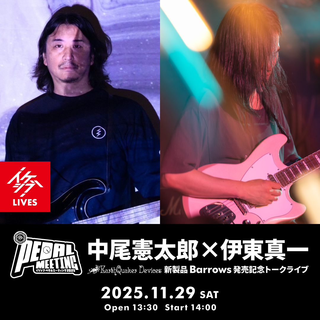 ikeshibu_tokyo's tweet photo. ⚡LIVES⚡
#イケシブ・ペダルミーティング 2025|#中尾憲太郎×#伊東真一 #EarthQuakerDevices 新製品 #Barrows 発売記念トークライブ
💬このあと14時より、無料開催!イケベInstagramにてインスタライブも行います。来場が難しい方はぜひ配信にてお楽しみください。
📺https://t.co/59EBJIGGJQ https://t.co/XWKpWKgnB7