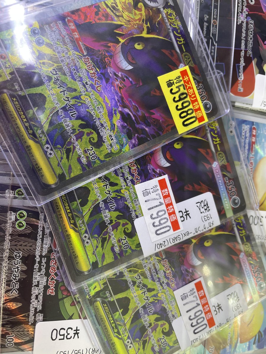 ポケカ】 🔮メガゲンガーex🔮SAR🔮 キズあり、数量特価どちらもご用意