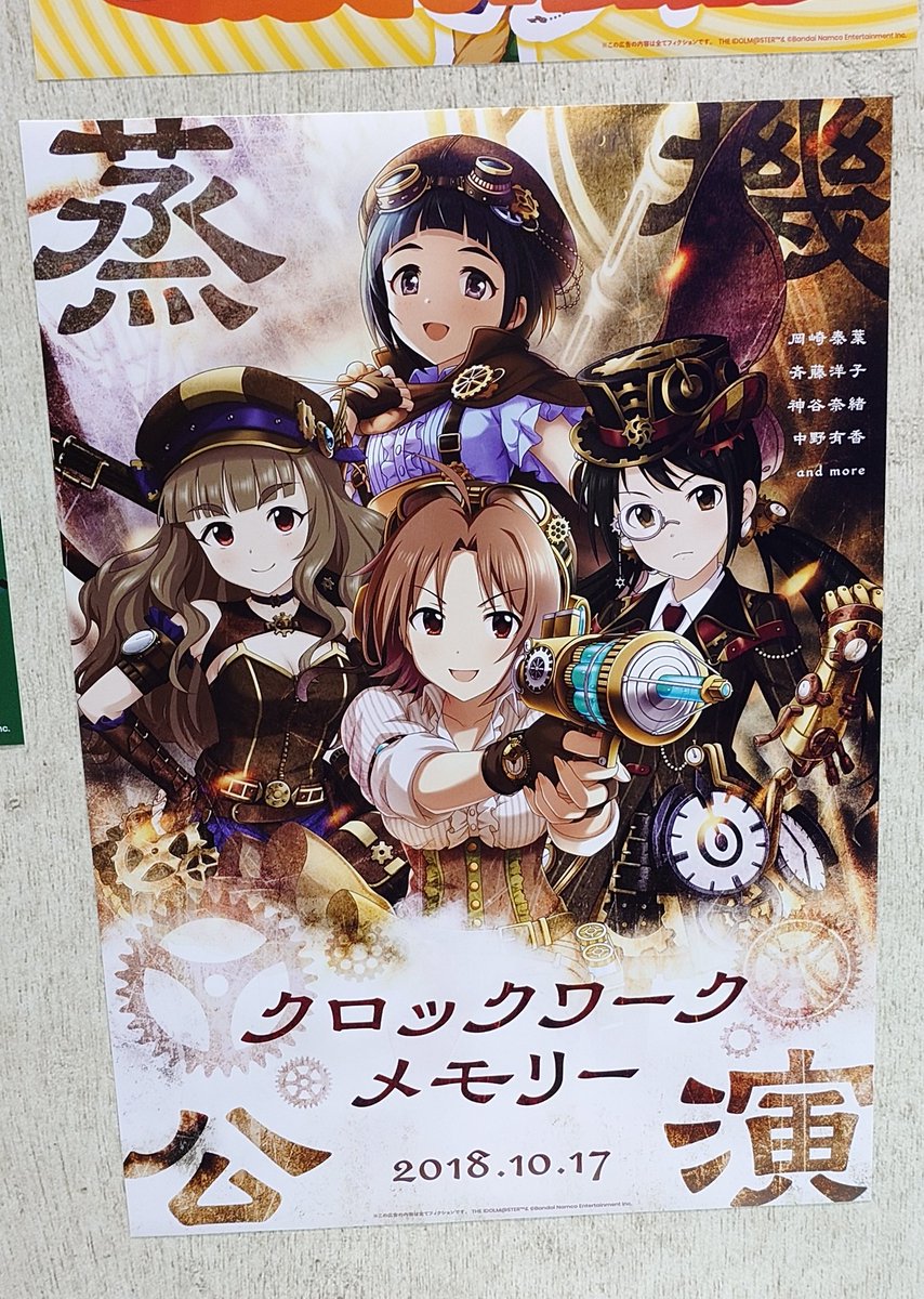 楽屋のポスターたち売ってほしい！ #シンデレラガールズフェス