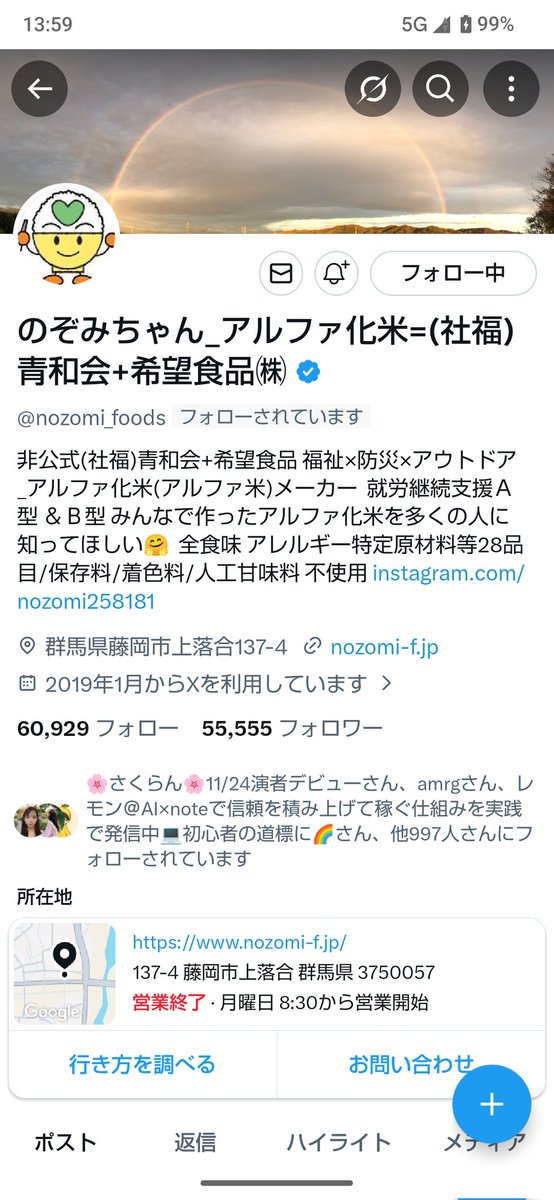 あみ様　確認ページ Grokさんに、のぞみちゃんが55555フォロワー突破のお祝いをしている
