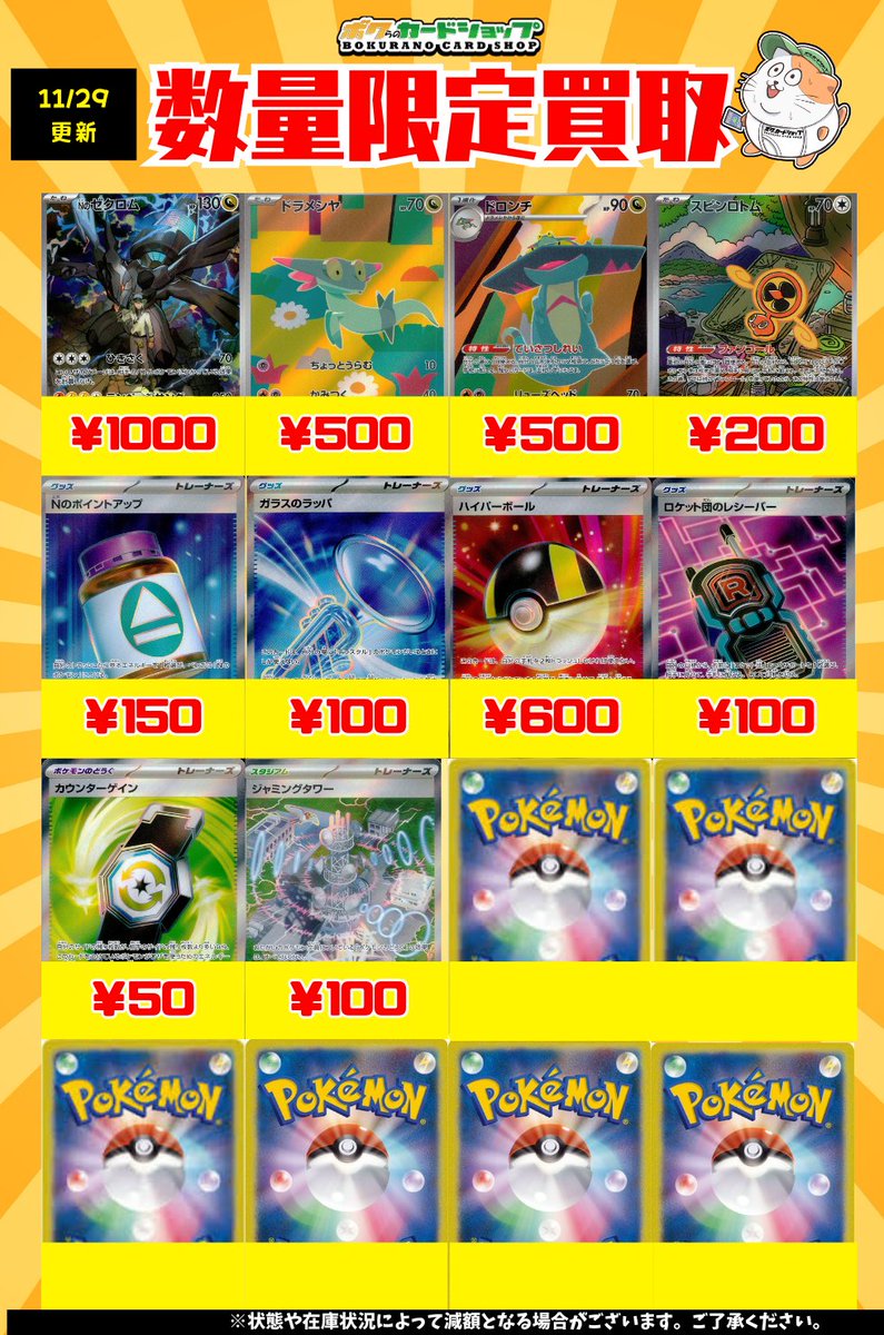 ポケカ 買取情報】 ✓コダック AR ¥1,400 ✓ユキワラシ AR ¥400 ✓Nの