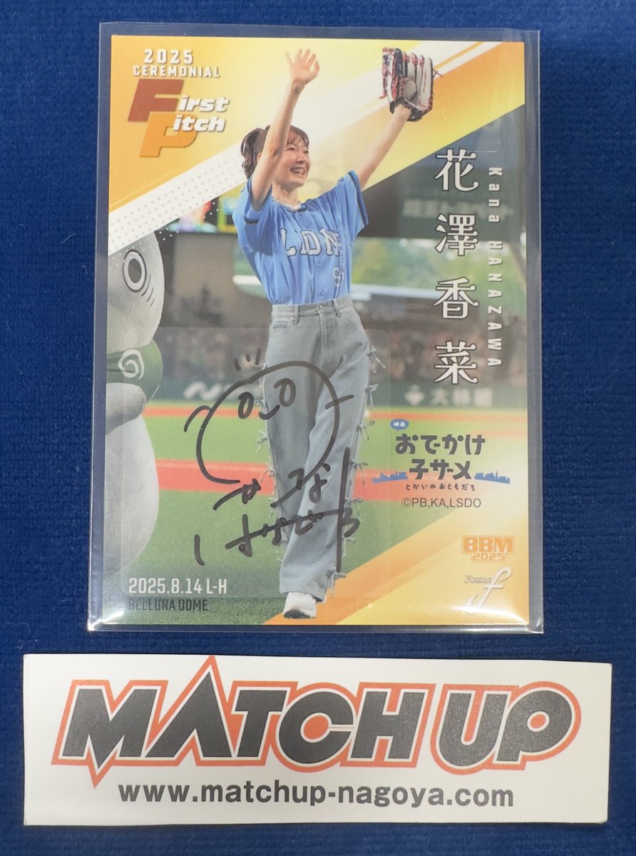 V 様 おめでとうございます🎊 25枚限定始球式サインカード✍️ 今回の