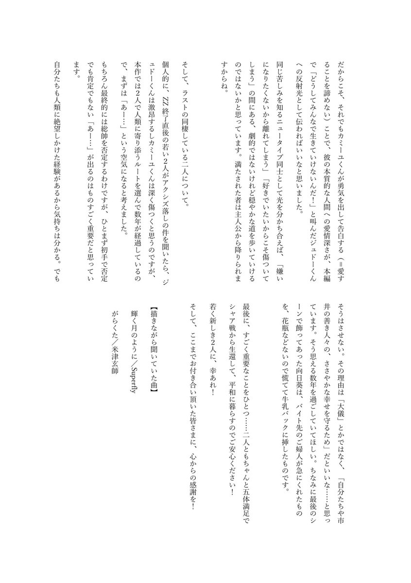 (13/16)
※後書き後にまだ続きあります 