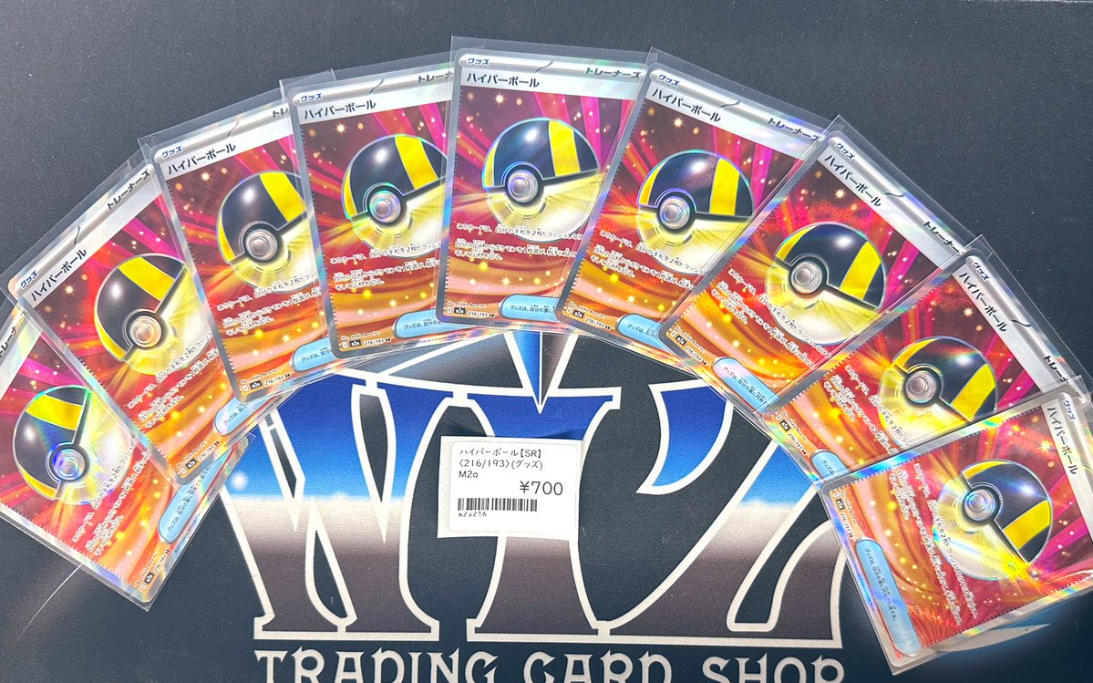 WiZ20201205's tweet image. 【#ポケモンカードゲーム】    

お問い合わせ頂きました

✨ハイパーボール　SR✨

大量に入荷しました‼️✨

今なら2デッキ分ございます‼️

状態確認お気軽にお声掛け下さい‼️

ご来店お待ちしております🙇

#WiZ
#ポケモンカード
#ブラックフライデー