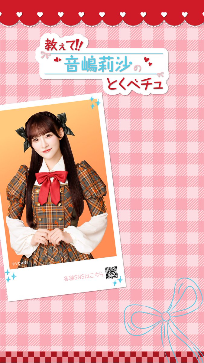 音嶋莉沙ちゃん🩵🩷 超絶かわい～いお姫様なところ。 怒らせちゃダメ