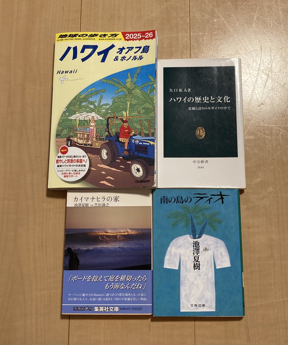 明日の読書会は、ハワイ旅行に行く前に読んだ本と、お土産を持っていき