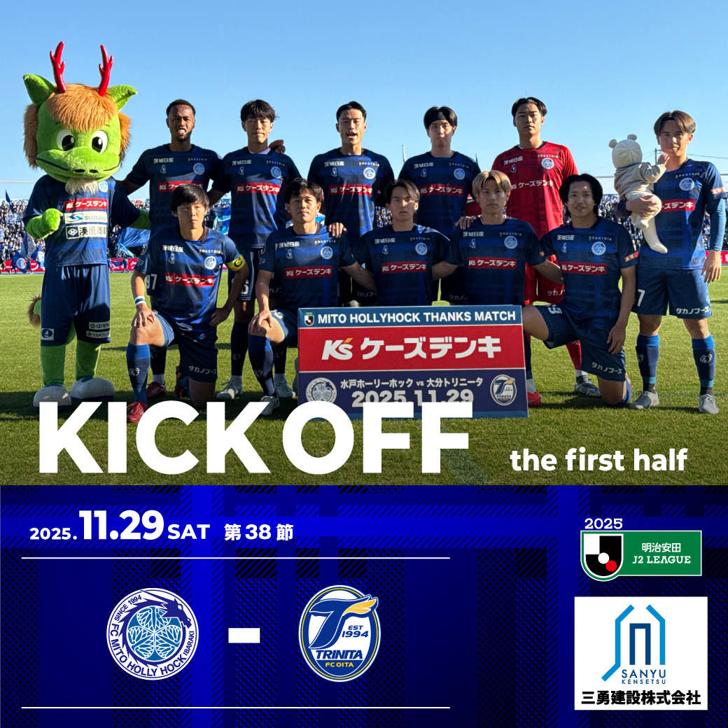 2025明治安田J2リーグ第38節 ⏰前半キックオフ 🆚#大分トリニータ