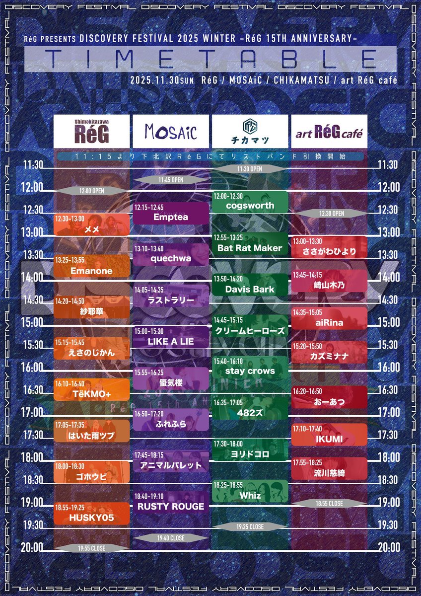 明日🙌 DISCOVERY FESTIVAL 2025 WINTER カズミは 15:20〜 art RéG