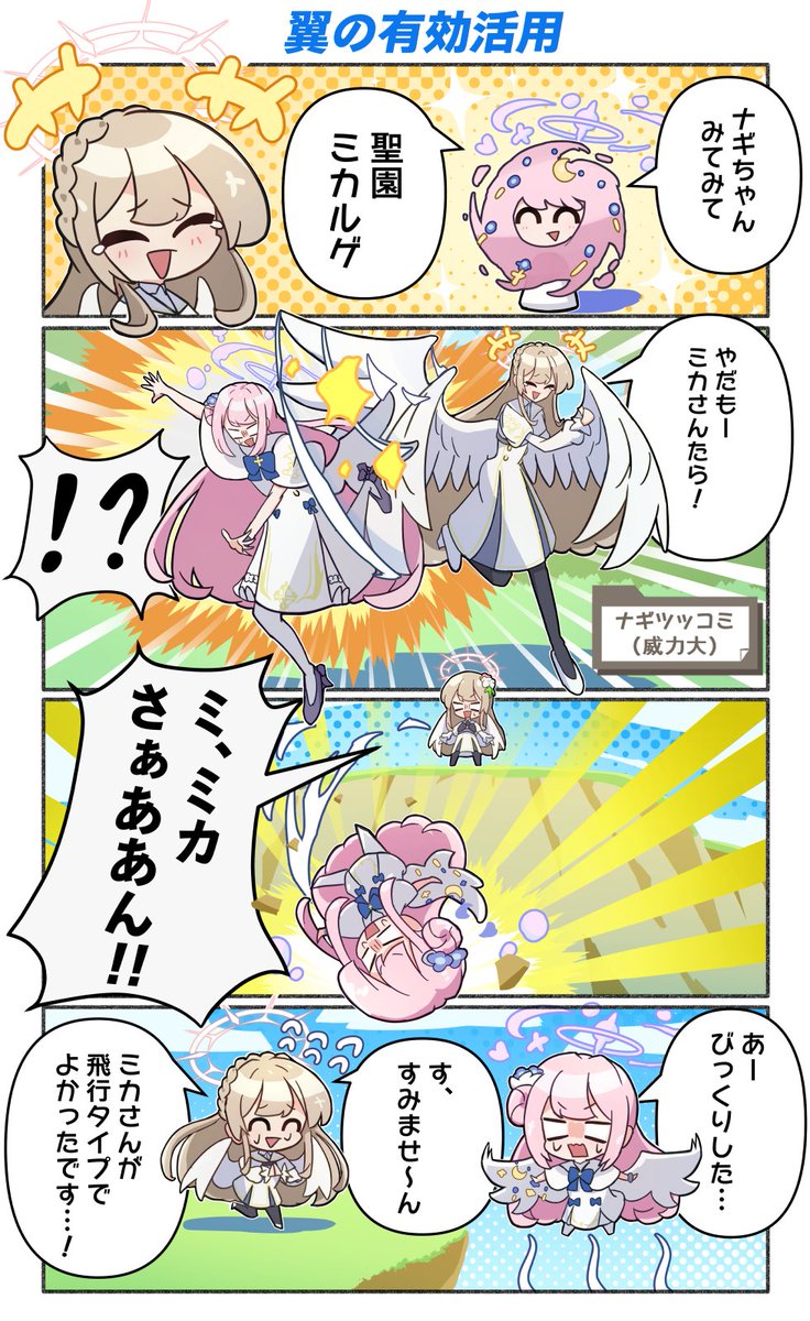 ナギミカ漫画を再掲! 