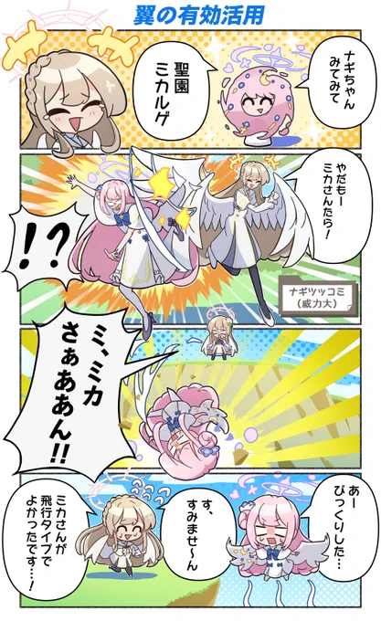 ナギミカ漫画を再掲! 