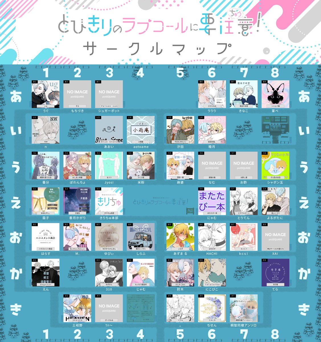 【🌟サークルマップを公開🌟】

本日22時開催 ‼
🩵🩷桐圭Webオンリー🩵🖤
全44サークル様の一覧を公開します☺️✨

散策やお名前の確認にぜひお役立てください📝

※11月29日13時台のデータを反映しております。
今後画像が更新される場合がございます。

#きりちゅ