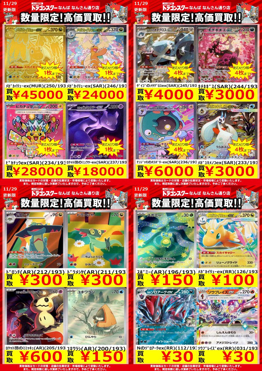 ポケモンカード ピカチュウ メガカイリュー sar メガドリーム　まとめ売り ポケカ】メガドリームex当たりカードのSAR・最新買取価格・相場推移