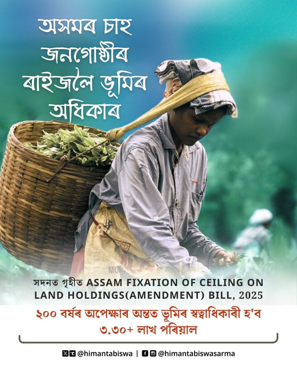 For the visionary HCM Dr.<a href="/himantabiswa/">Himanta Biswa Sarma</a> nothing is impossible. Under his decisive leadership, our tea garden worker brothers and sisters have today received their long-awaited dignity and rightful land rights.

The historic adoption of the “Assam Fixation of Ceiling on Land