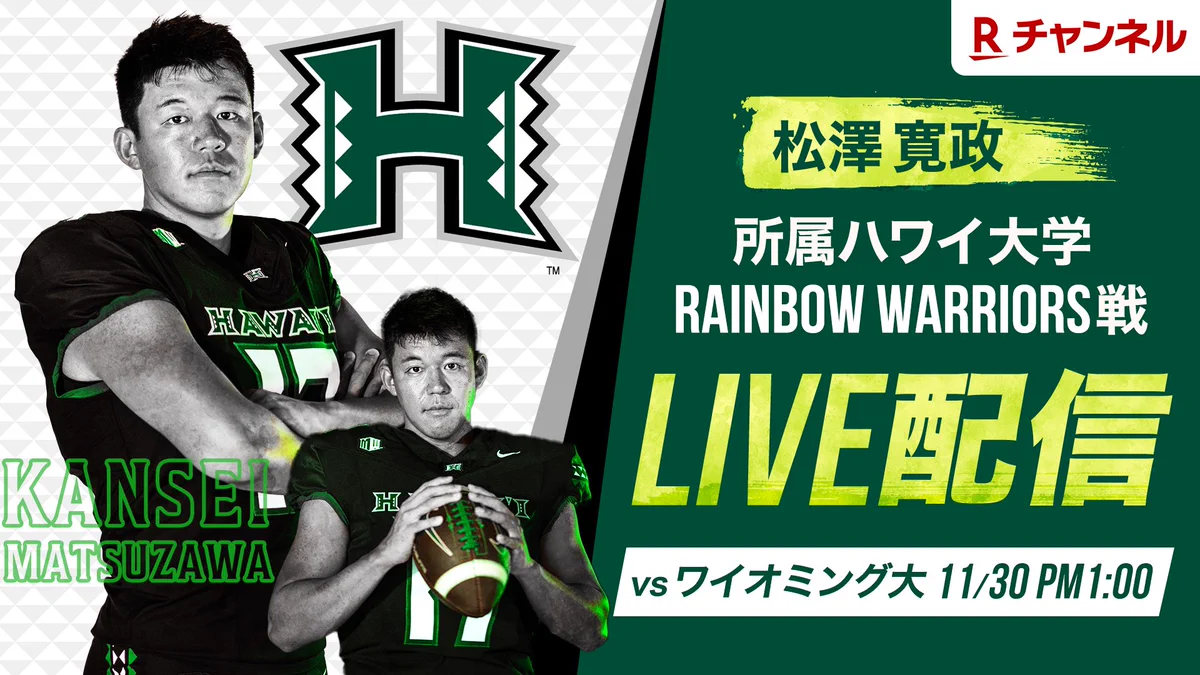 ハワイ大学Rainbow Warriors (@UHAthleticsJP) / X