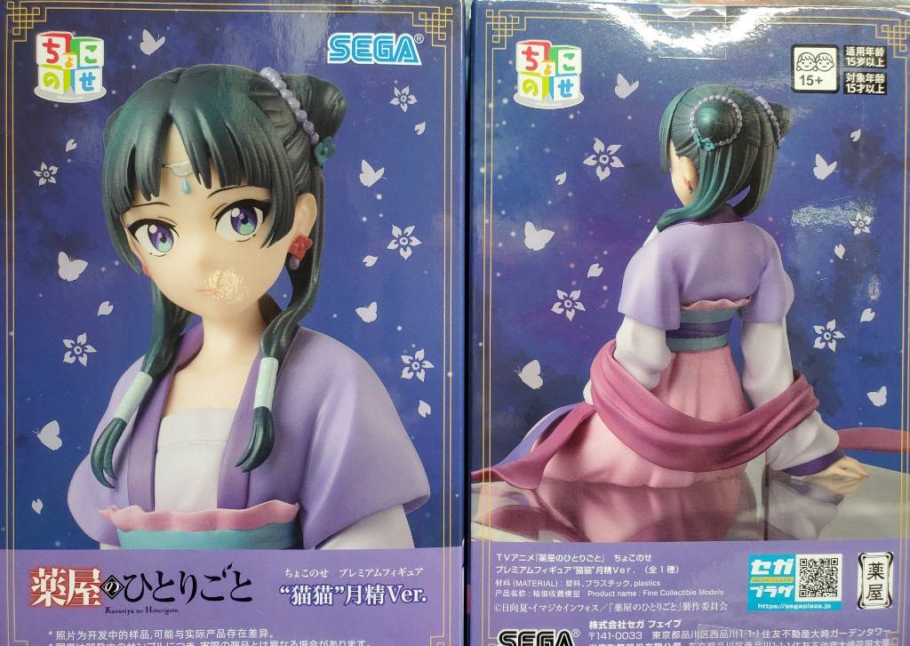 プライズ 情報】 「TVアニメ『薬屋のひとりごと』 ちょこのせ PM