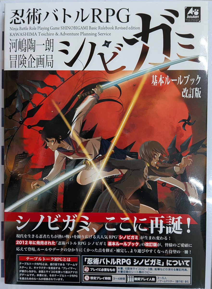 TRPG 再入荷情報】 「アジアンパンクRPG サタスペ」 「マルチジャンル