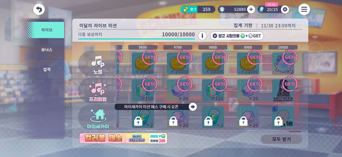 #프로세카_10000P보상 <a href="/kr_pjsekai/">프로젝트 세카이 컬러풀 스테이지! feat.하츠네 미쿠</a>

마섹은 안 사도 되는 건가요