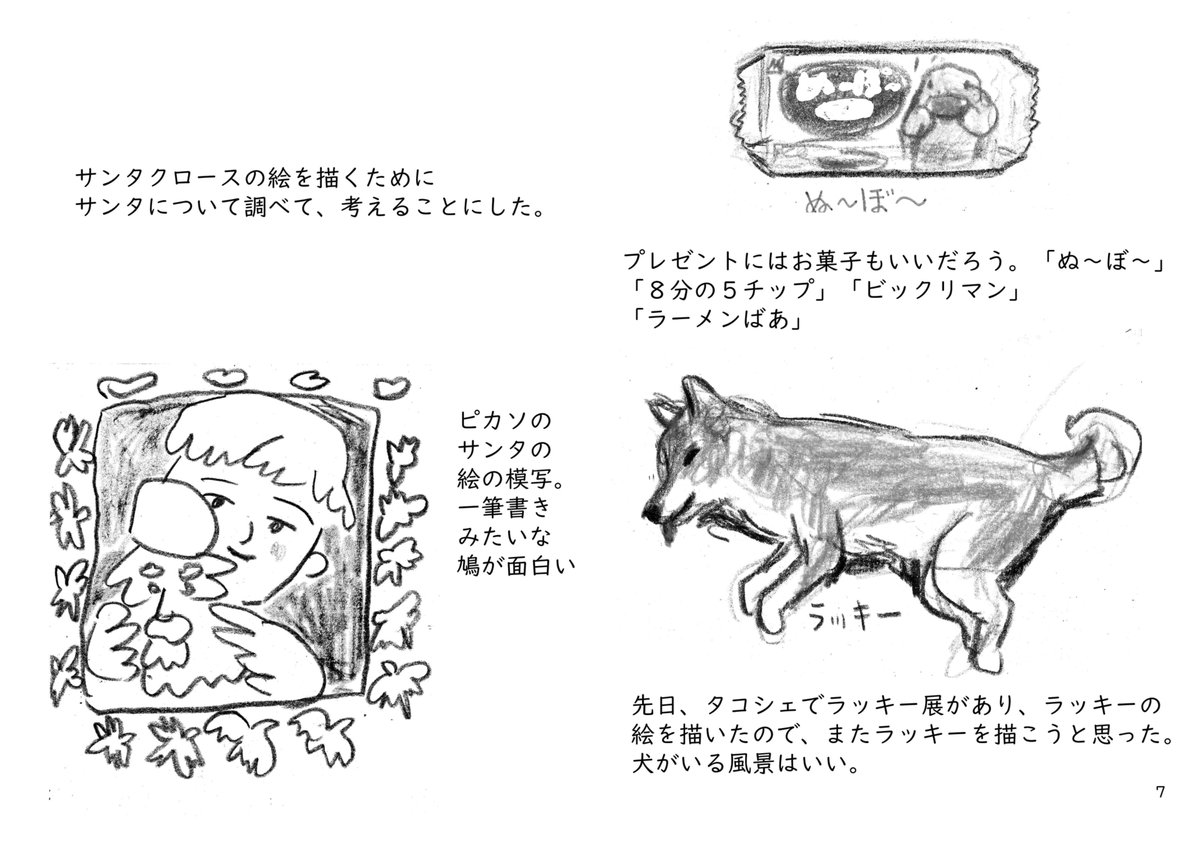 この絵は展示に出すのだが、ついでに白黒のコピー紙を作ろうと思ったが、コンビニコピーとグラフィックで印刷するのが同じくらいの値段だったので、印刷してみることにした。文庫風の表紙を作った。 