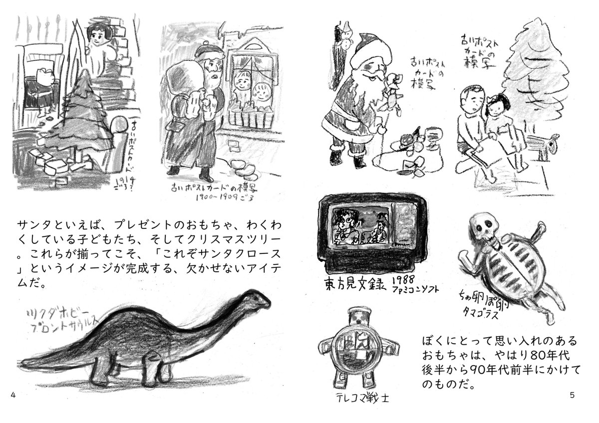 この絵は展示に出すのだが、ついでに白黒のコピー紙を作ろうと思ったが、コンビニコピーとグラフィックで印刷するのが同じくらいの値段だったので、印刷してみることにした。文庫風の表紙を作った。