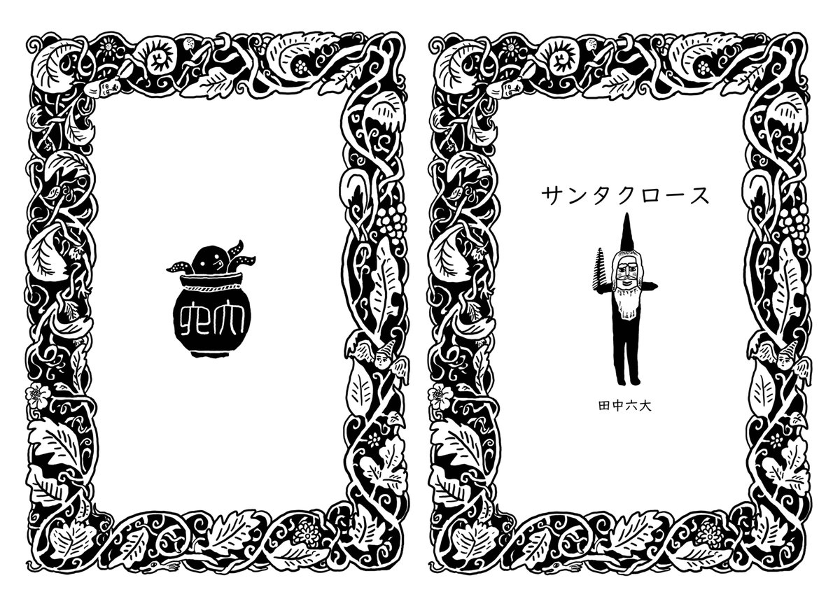 この絵は展示に出すのだが、ついでに白黒のコピー紙を作ろうと思ったが、コンビニコピーとグラフィックで印刷するのが同じくらいの値段だったので、印刷してみることにした。文庫風の表紙を作った。 