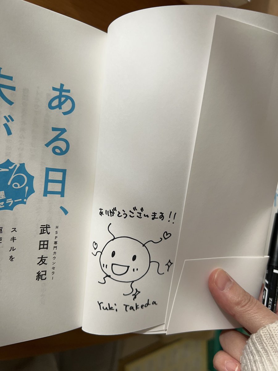 武田友紀＠「繊細さん」の本 著者 (@sensainomori) / Posts / X