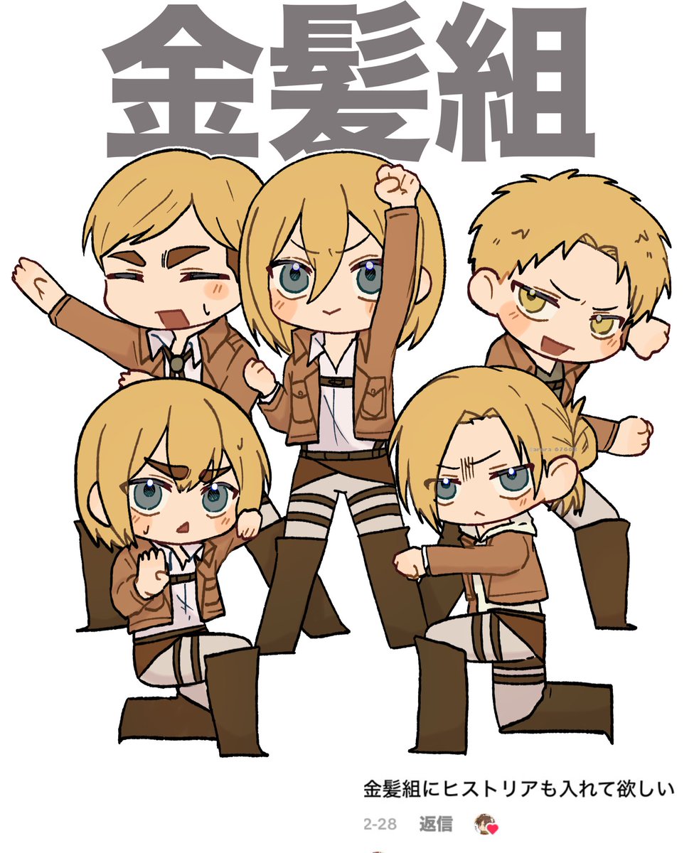 金髪組 #aot