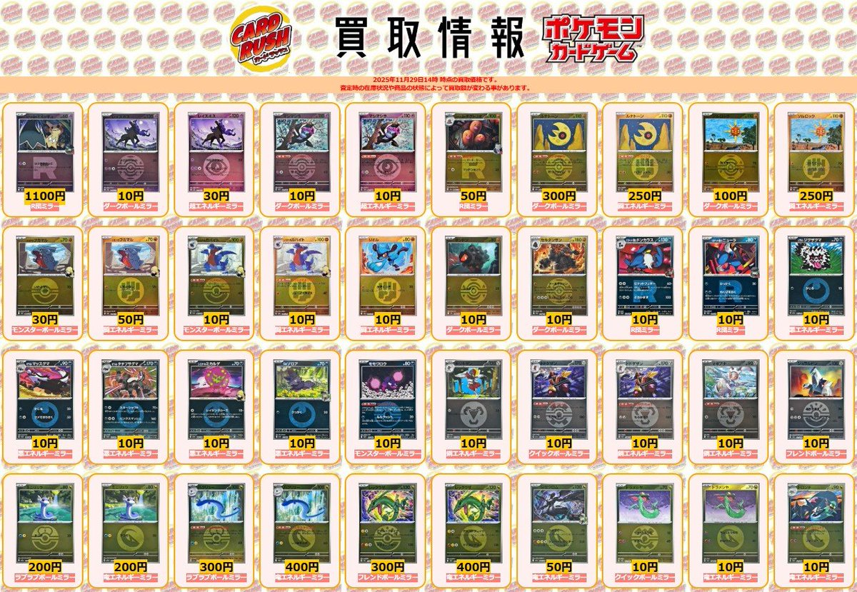 ポケモンカード #MEGAドリームex 【🌟買取情報③🌟】 ロケット団の