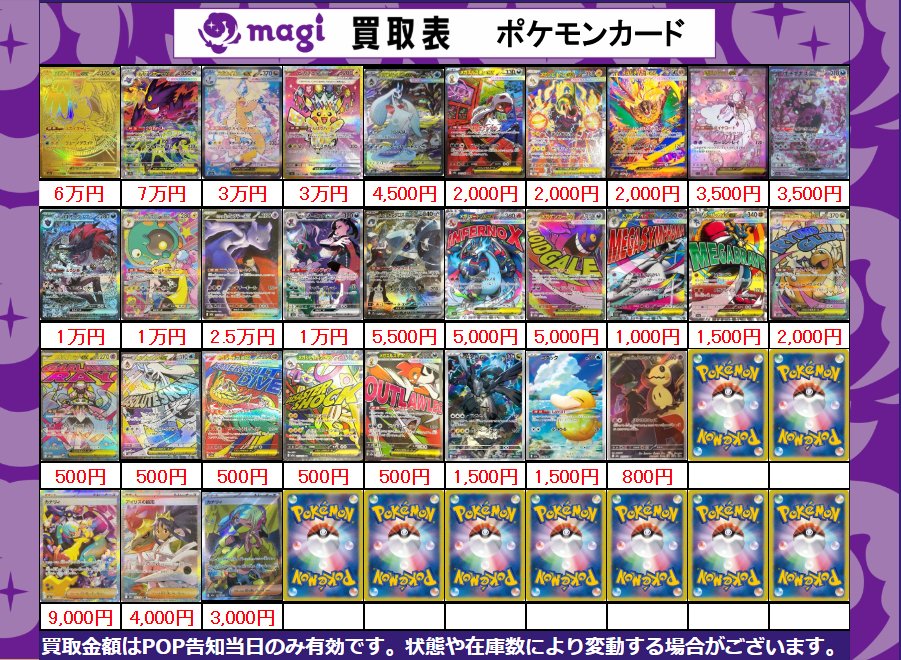 買取告知】 11/29(土)14時時点の ポケカ新弾買取表です‼️ ✨メガ