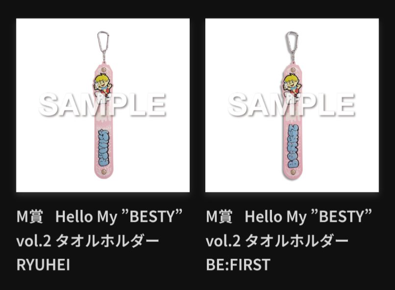 BMSGくじ タオルホルダー RYUHEI(BE:FIRST) BMSGくじ タオルホルダー