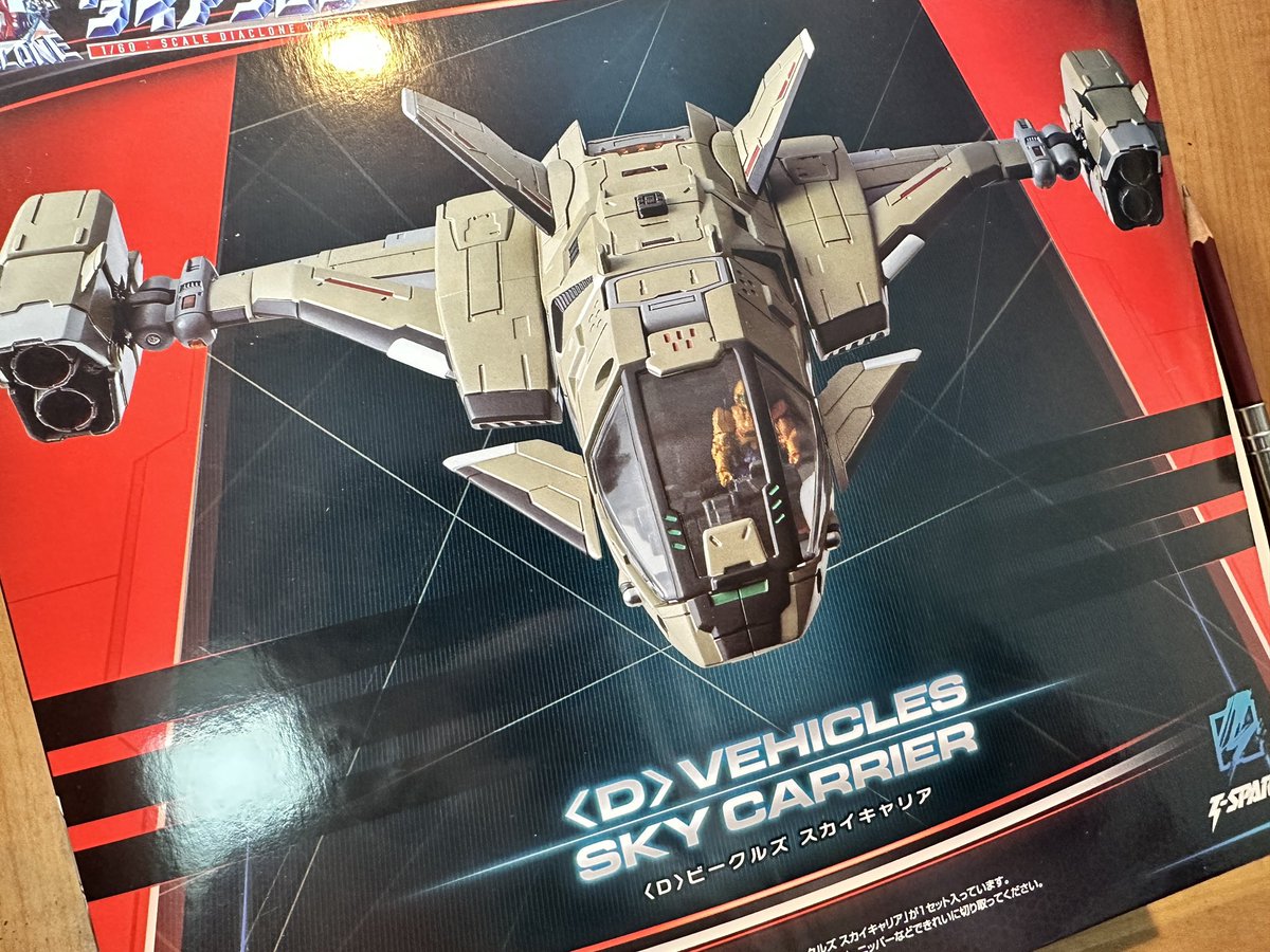 スカイキャリア受領。ダイアクロンのパッケージはいつも渋カッコいいなぁ。