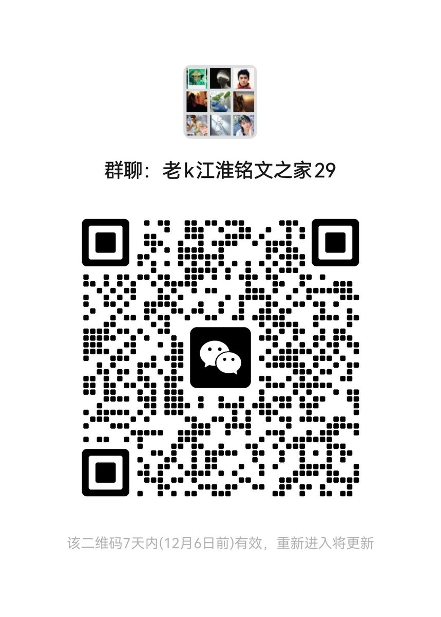 U87123's tweet image. 1.币圈玩的就是叙事，叙事越强，资金涌入越多，当然涨幅也是最可观的。所以新的叙事出来以后，一定要敢于拿能亏的起的资金去博高倍数。
       2.最强铭文比特金派，他也是经过一年以上的时间过程、才达到高的倍数的。我在茅台腾讯会议一直讲要有时间成本，茅台社区、老K江淮铭文之家会一直建设MT-J…