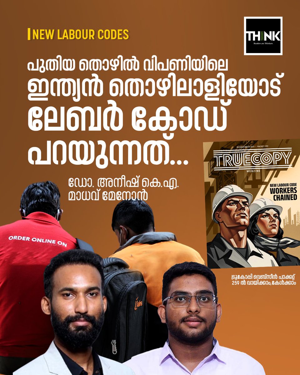 TruecopyThink's tweet image. വായിക്കാം, കേൾക്കാം : truecopythink.media/labour/what-th…

പുതിയ തൊഴിൽ വിപണിയിലെ
ഇന്ത്യൻ തൊഴിലാളിയോട്
ലേബർ കോഡ് പറയുന്നത്…

#LabourCodes2025  #NewLabourCode