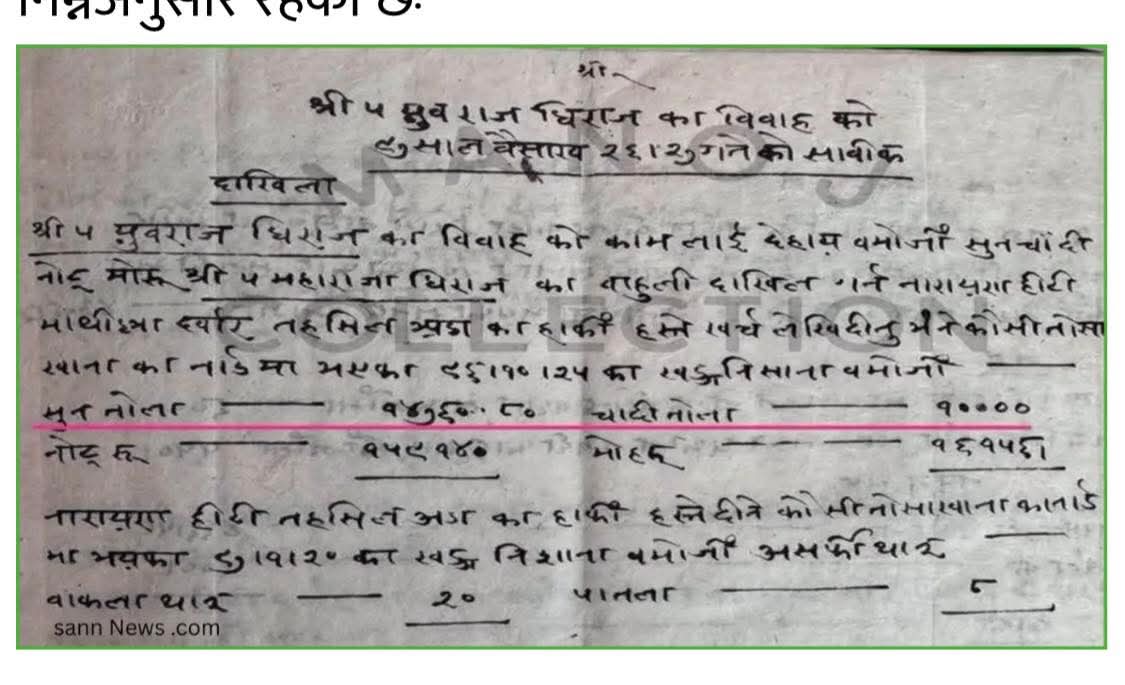 उतिबेला राजाहरु तोलाको सुन दुरुपयोग गर्थे, अहिले किलोमा सुन तस्करी गर्छन् र २० लाख धरौटीमा रिहा हुन्छन्। दुरुपयोग र तस्करी मात्र नभैदिएको भए हाम्रो देश शक्तिराष्ट्र बन्थ्यो।