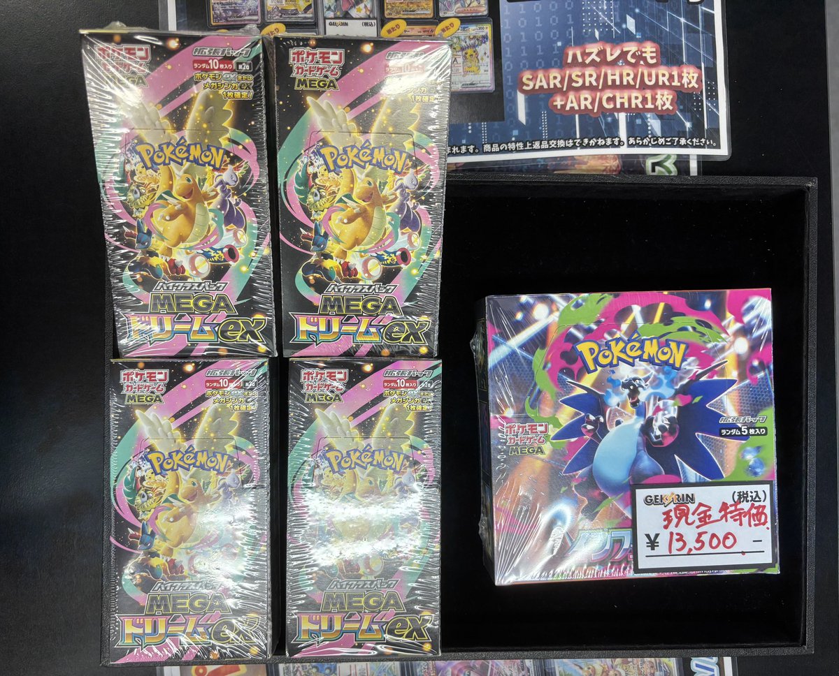 ⚡️買取&入荷速報⚡️】 メガドリームex インフェルノX の未開封BOXを