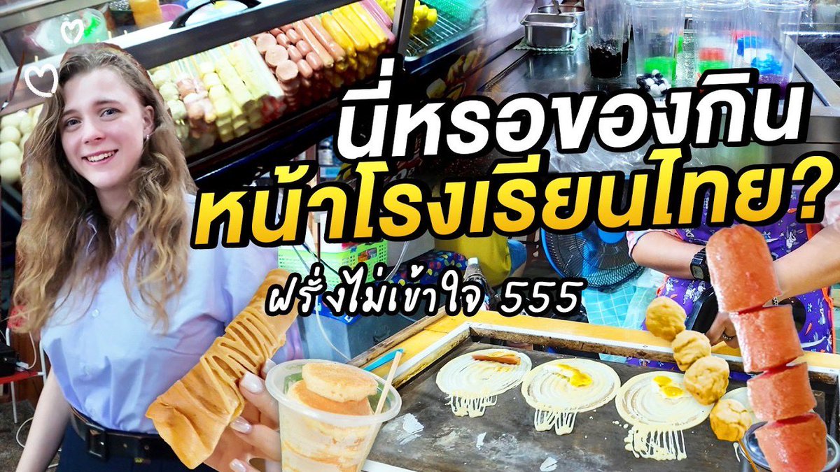 RABSUB_TH's tweet photo. เซอร์ไพรส์ฝรั่ง ใส่ชุดนักเรียนตะลุยกินขนมของกินหน้าโรงเรียน | #มาร์ทามาไทย SS4 EP.5
Client: @impeachii
Language available: Thai & English
🥞LINK IN THE REPLY!
#PEACHII #RABSUBรับซับ #vlog #bangkok #สตีเฟ่นโอปป้า https://t.co/oyAcMT5xLG