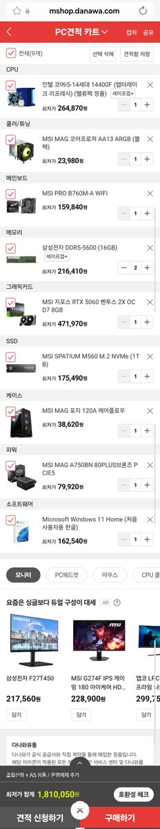 컴퓨터 잘 모르는 사람이 무지성으로 사도 좋은 수준이 아니라

그냥 컴퓨터 잘 아는 사람도 같은 사양에서 저거보다 싸게 못뽑음