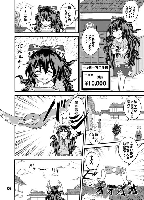 #いい肉の日 
#依神紫苑 