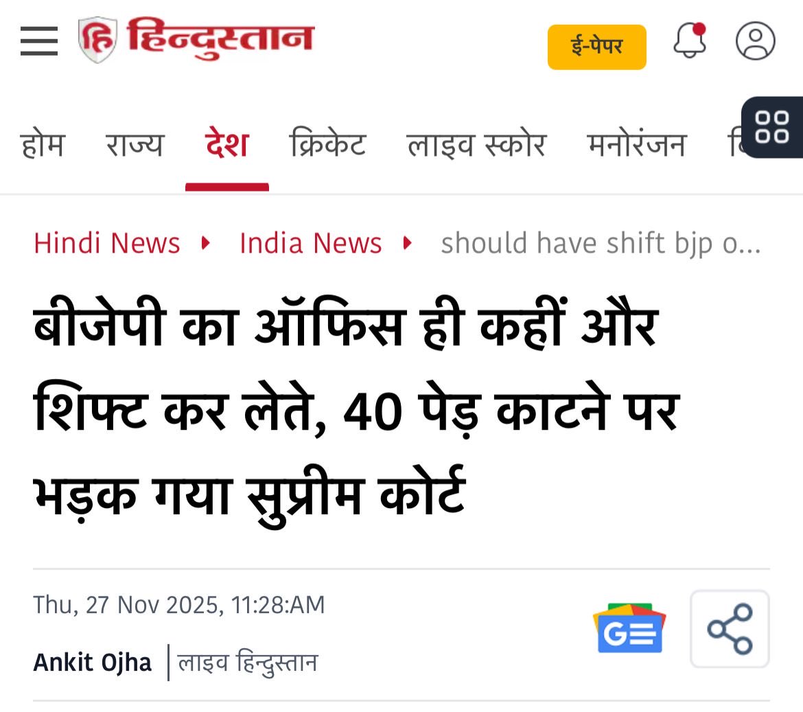 anuragdhanda's tweet image. प्रदूषण से लड़ना था लेकिन बीजेपी तो प्रकृति से ही लड़ने में लगी है।

विनाश काले विपरीत बुद्धि!