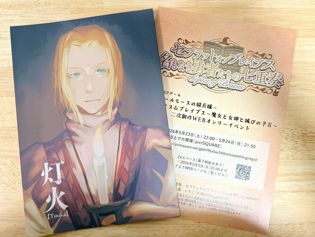 再版分の灯火と、セプブレのフライヤーがお家に届きました