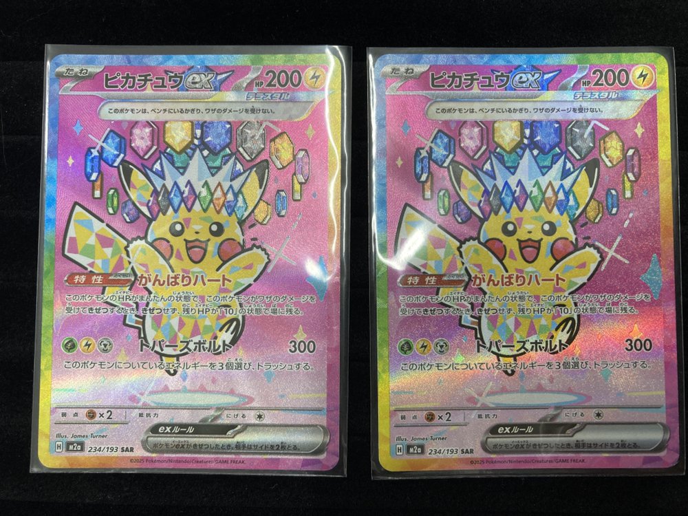 ピカチュウex SAR MEGAドリームex ポケモンカード ピカチュウex SAR