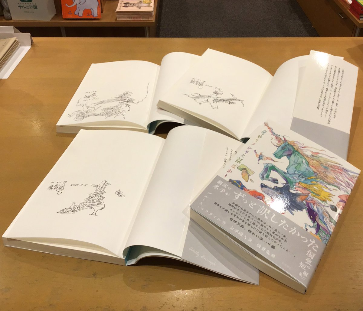 ✨通販も承ります✨ 新刊『奇妙でフシギな話ばかり』（岩波書店）の