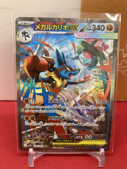 🐱【ポケモンカード】商品情報🐱 『メガルカリオex』SAR お買取いたし