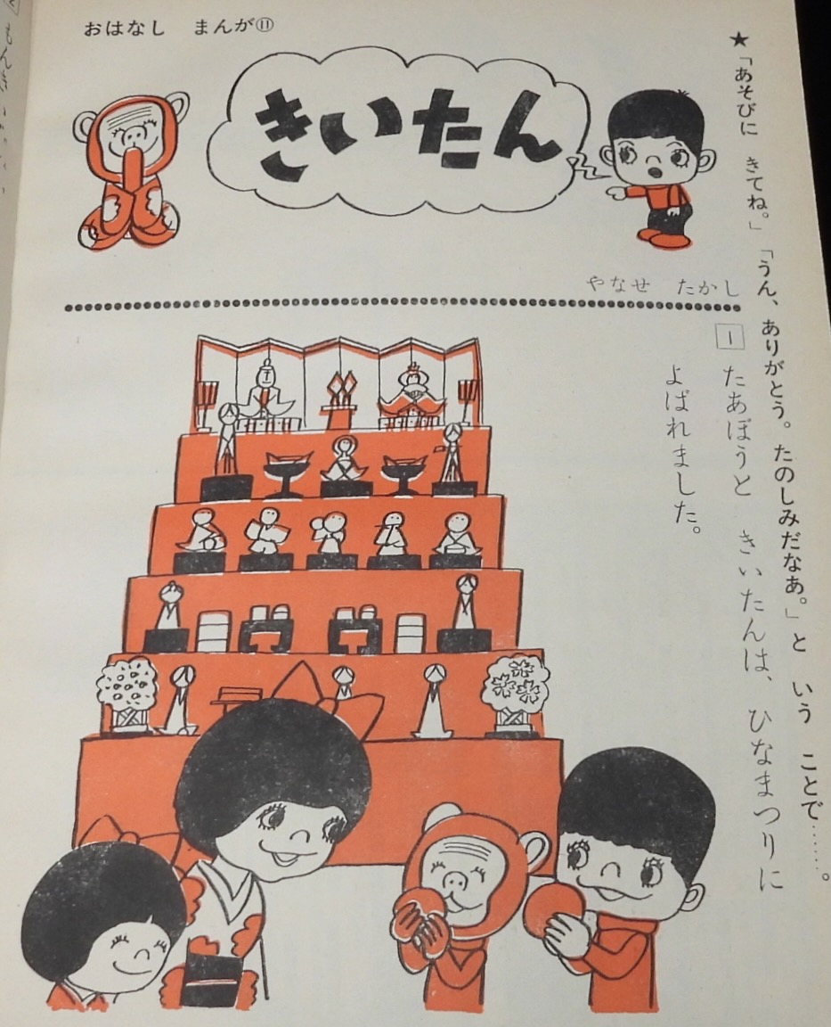 本日の一品は「1年の学習 1969年3月号」 「学研の学年別総合学習誌