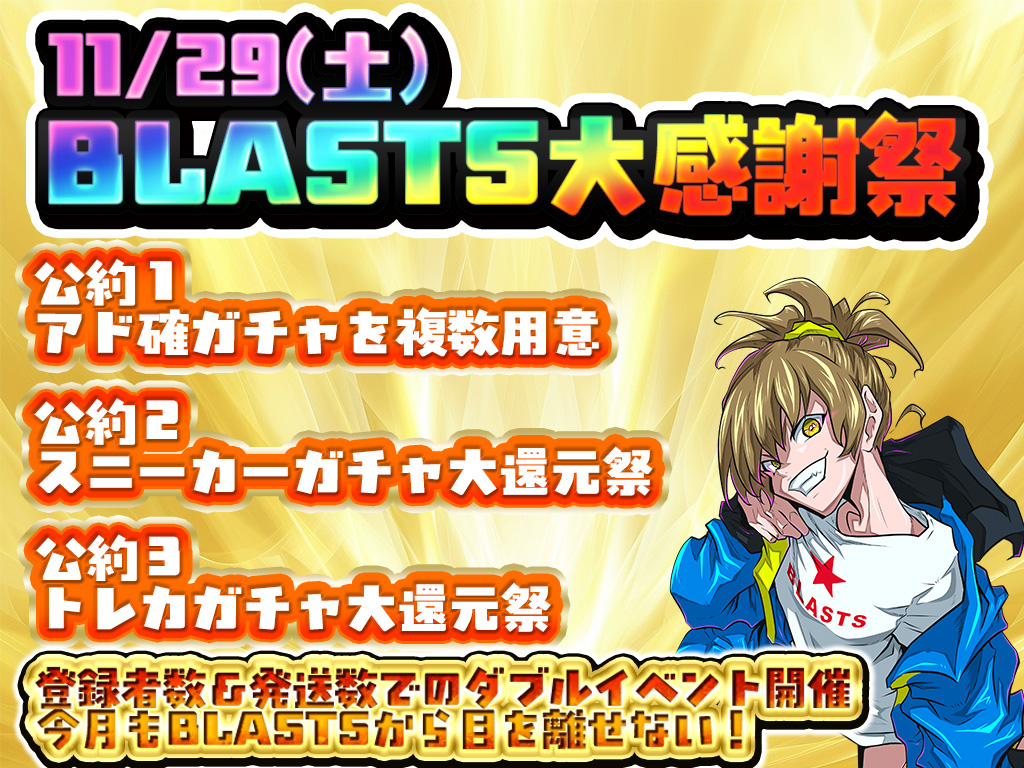 BLASTS【スニーカーガチャ　ブラスト】 tweet media
