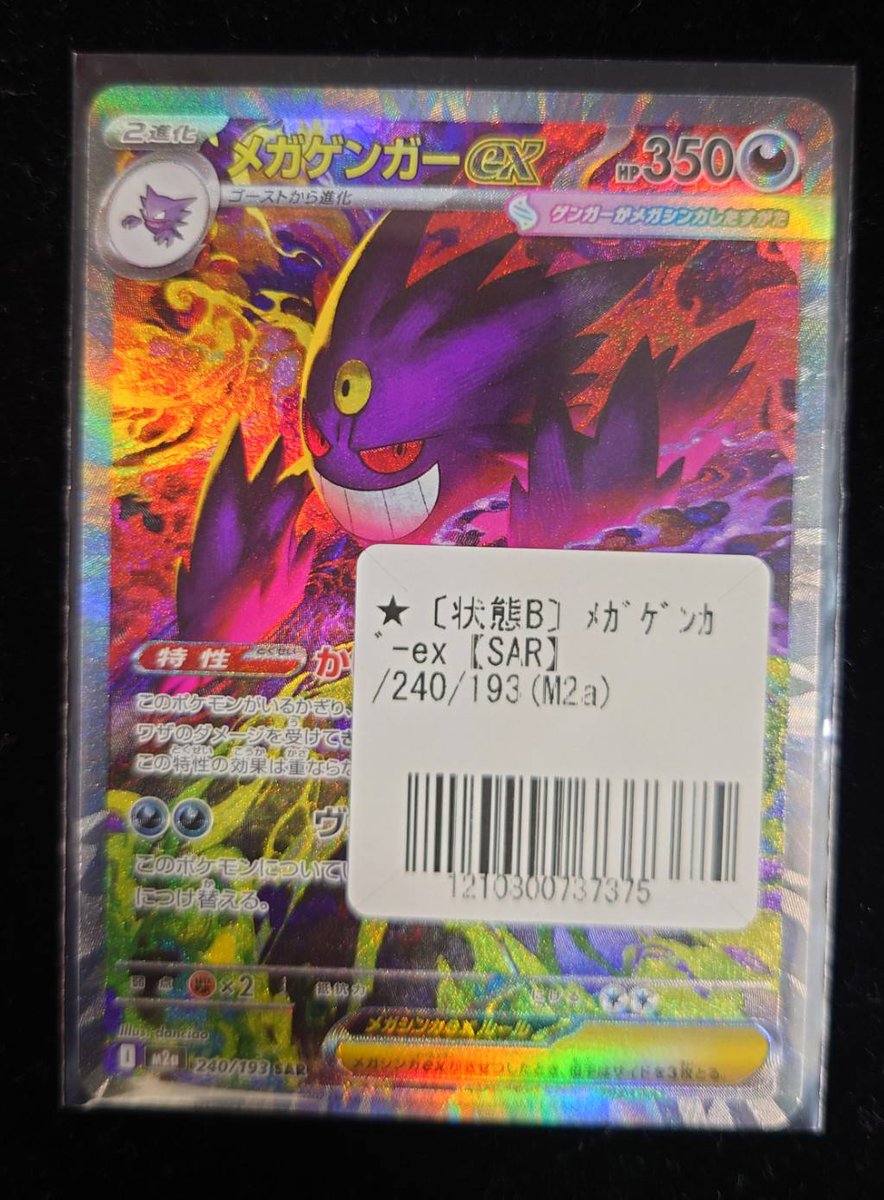 ポケカ メガゲンガーex SAR 抽選販売】ポケモンカードゲーム MEGA ポケカ メガゲンガーex SAR 抽選販売】ポケモンカードゲーム MEGA