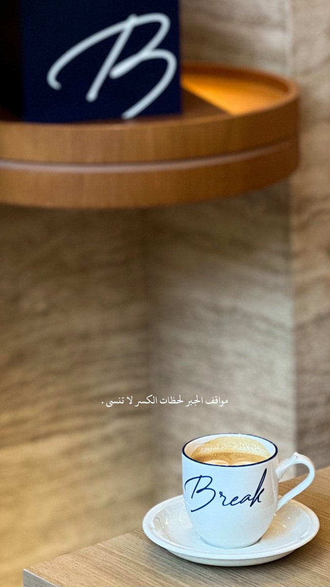 w__altamimi's tweet photo. مواقف الجبر لحظات الكسر لا تنسى . .
#صباح_الخير https://t.co/qqxTbZGOfi